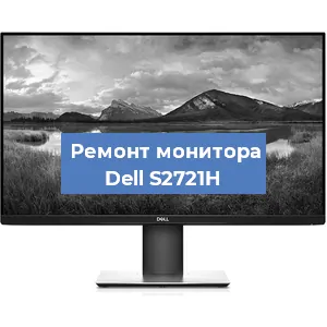 Замена ламп подсветки на мониторе Dell S2721H в Красноярске
